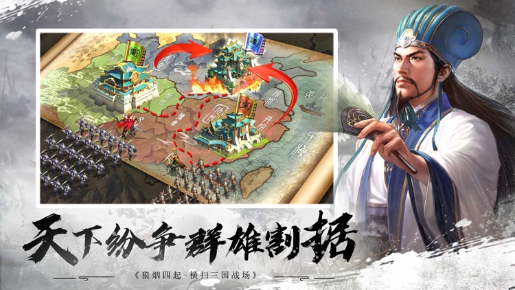 三国霸业-诸侯征战