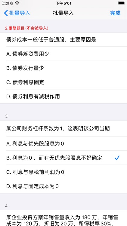 爱刷题 screenshot-9