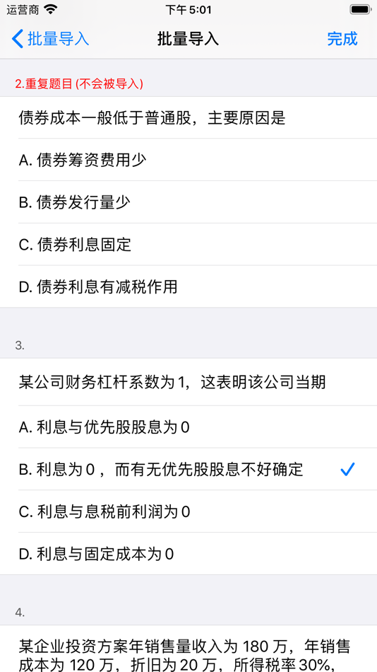 #10. 爱刷题 (iOS) 由: 广智 梁