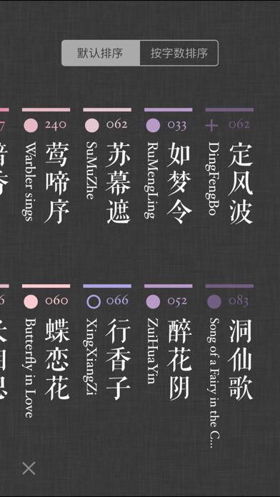 词Ci - 辅助填词、宋词欣赏 iPhone screenshot 1 - Reference app