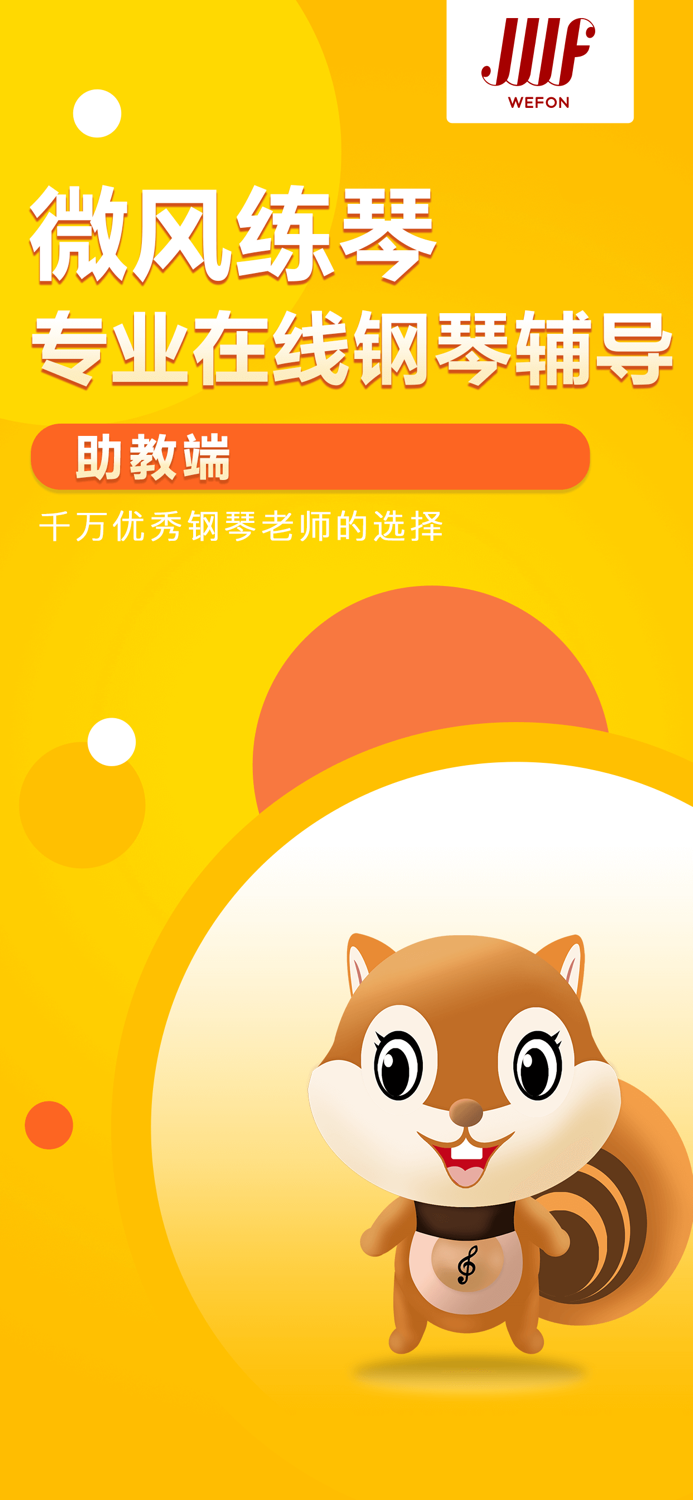 微风练琴-助教端