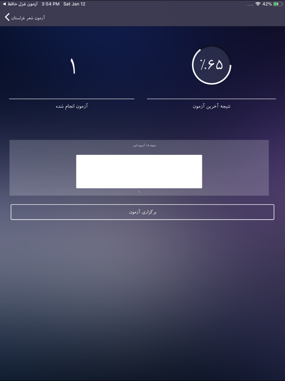 Screenshot #5 pour آزمون شعر غزلستان