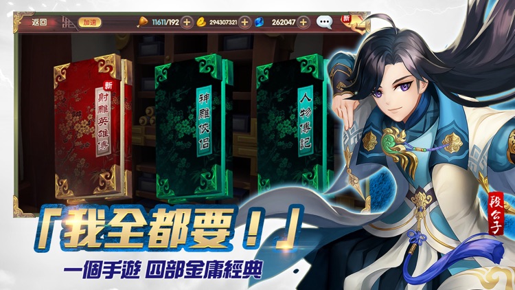 射鵰英雄傳3D screenshot-4
