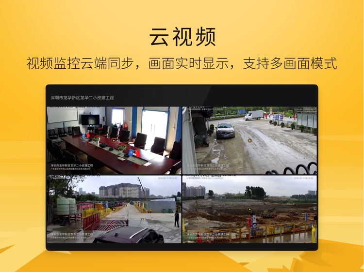 建造工智能云屏 screenshot-6