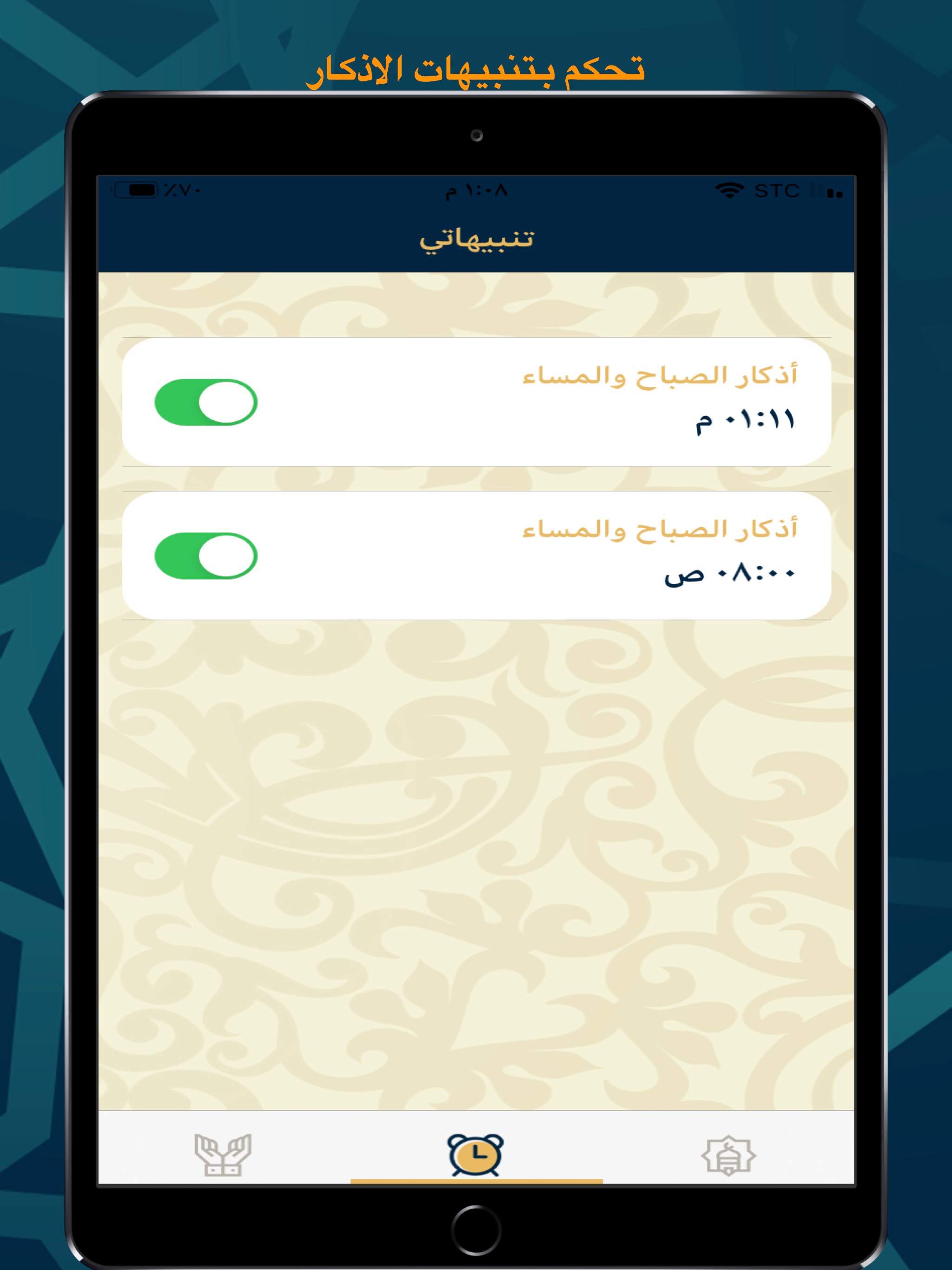 ذاكرين -حصن المسلم الاذكار