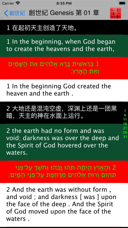 思高聖經普通話 Sigao Chinese Bible