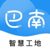 巴南智慧工地 icon