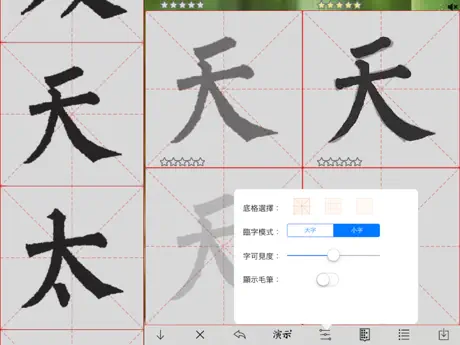 临帖之柳体楷书