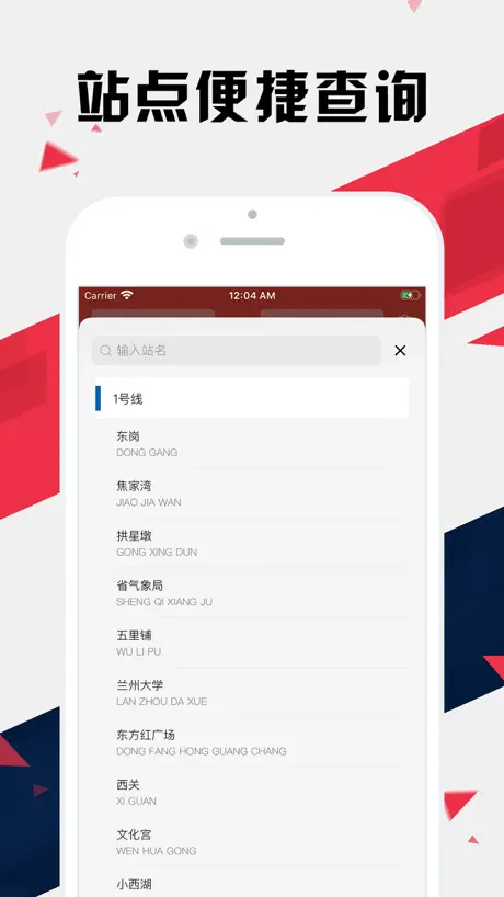 兰州地铁通 - 兰州地铁公交路线查询app