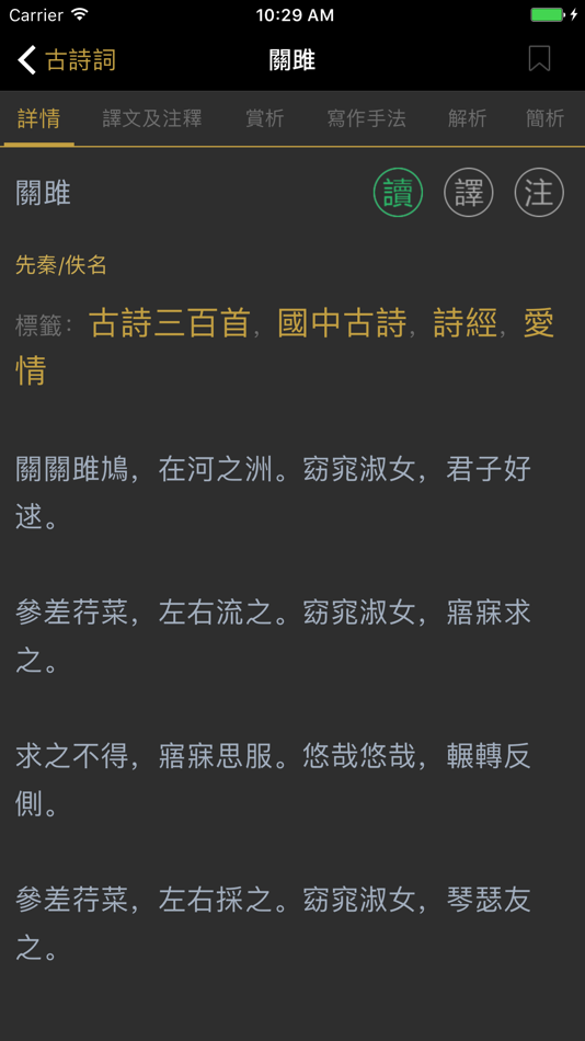 #3. 古詩詞大全 (iOS) Bởi: Hu Li
