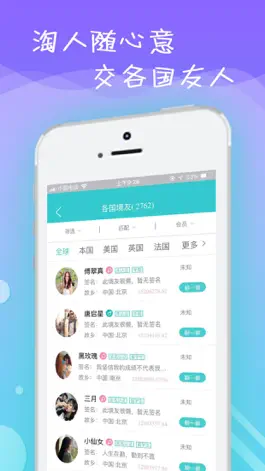 Game screenshot 易出境—交友软件之成人聊天交友平台 apk