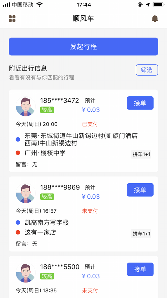#1. 如一出行司机版 (iOS) 来自: 广东如一商务服务有限公司