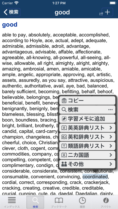 英英同義語辞書 のスクリーンショット