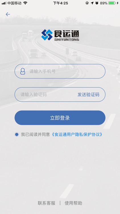 食运通 screenshot-3