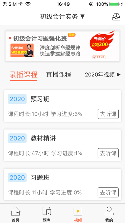 #3. 小霞初级会计 (iOS) Podle: 大千 陈