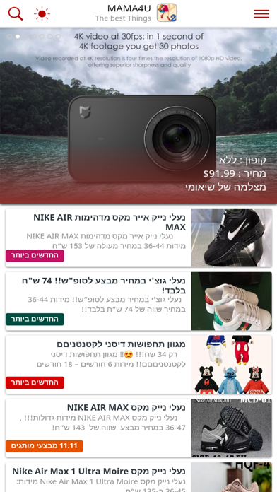 Screenshot 4 of מאמאמציאות App