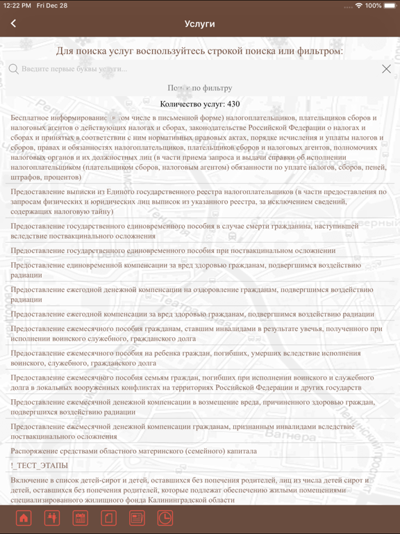 Screenshot #5 pour Мои Документы Калининград