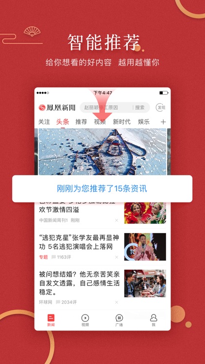 凤凰新闻-精选热点资讯和娱乐视频