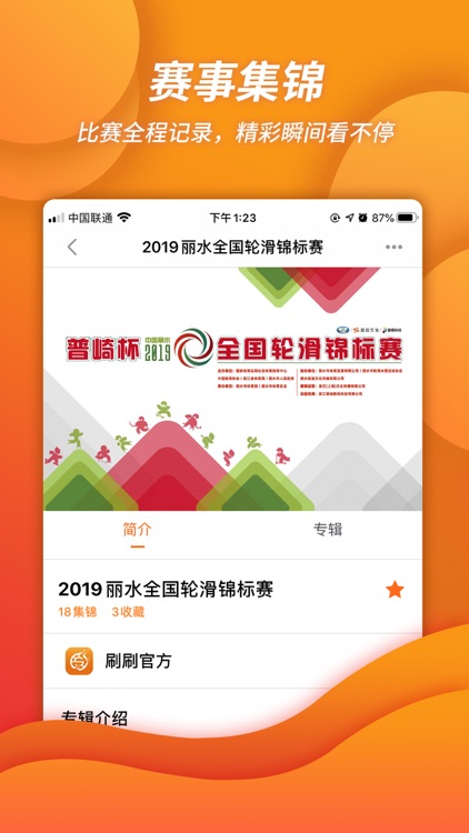 刷刷轮滑 screenshot-3