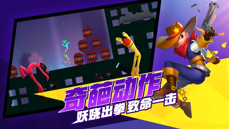 激斗火柴人 screenshot-4