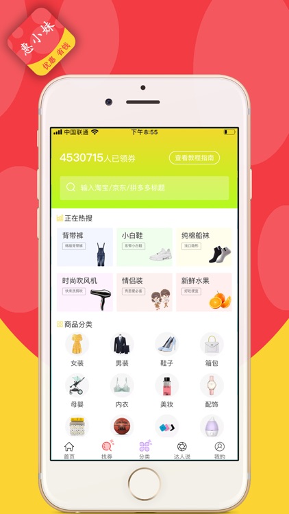 惠小妹-每日精选优惠商品