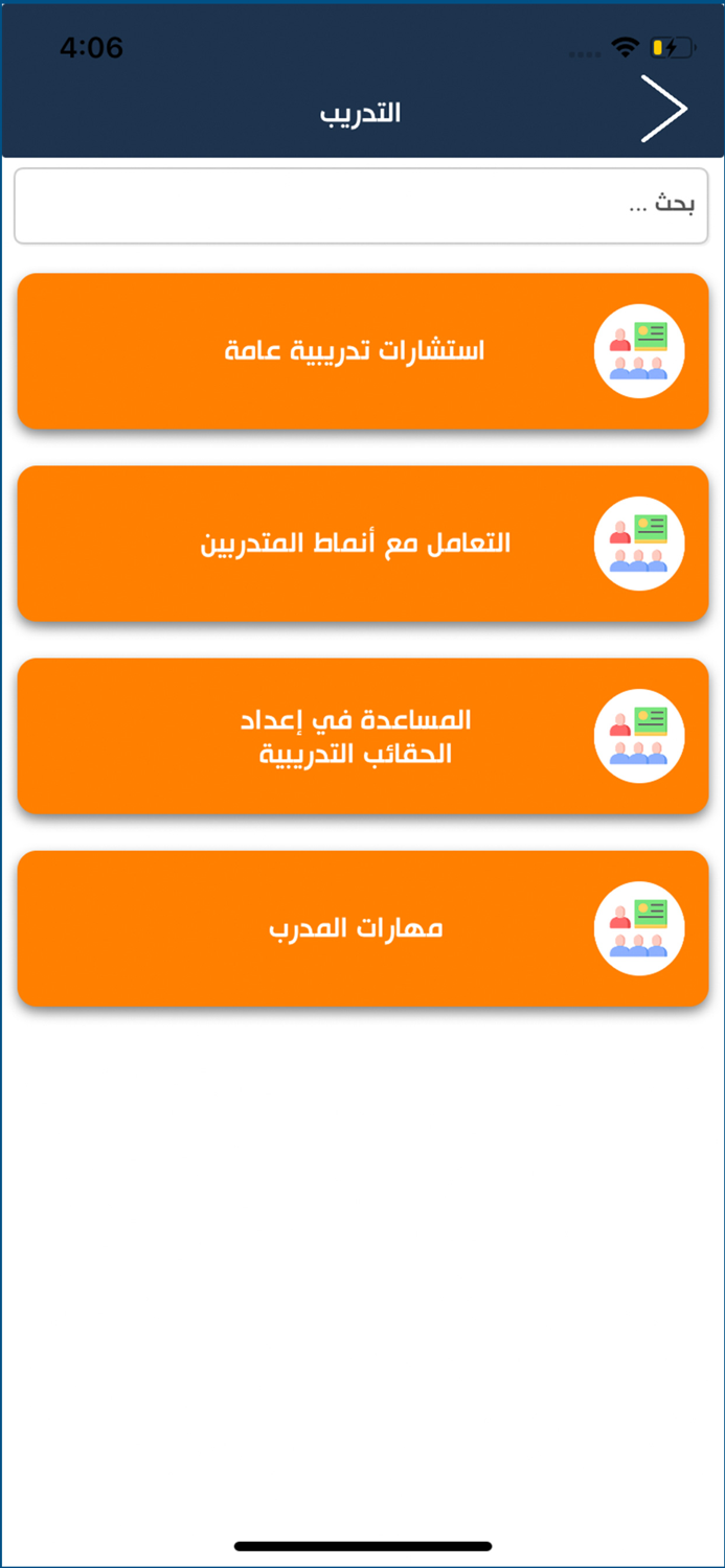 مستشارك في التدريب