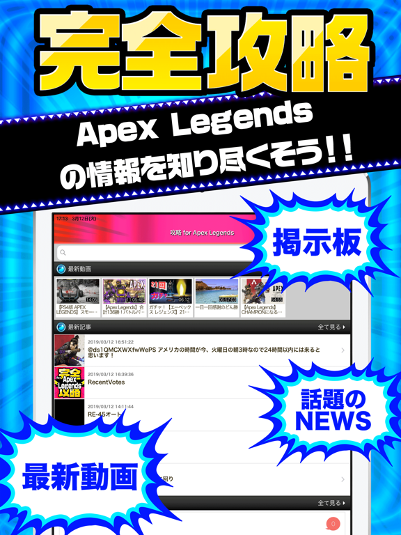 Screenshot #4 pour 完全攻略 for Apex