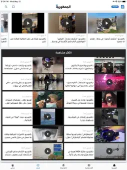 Al Joumhouria News screenshot 9