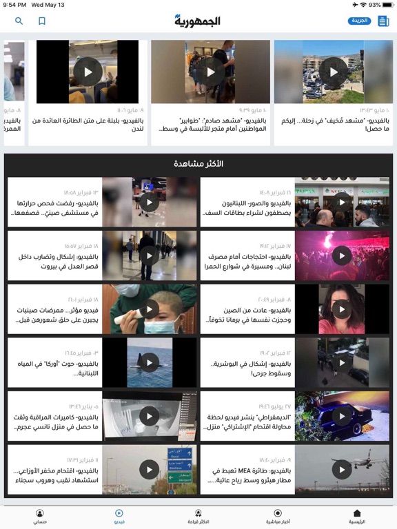 Screenshot #6 pour Al Joumhouria News