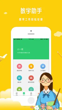 Game screenshot 风车教师版 apk