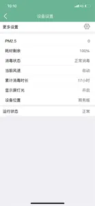 中预联控 screenshot #4 for iPhone