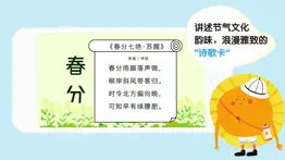 太阳的节气之旅-春 problems & solutions and troubleshooting guide - 4