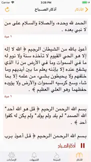 حصن المسلم الذهبي iphone screenshot 4