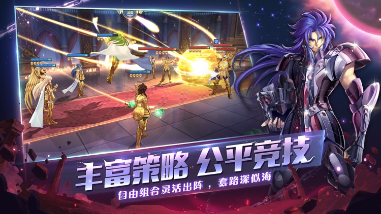 圣斗士星矢(腾讯) screenshot-3