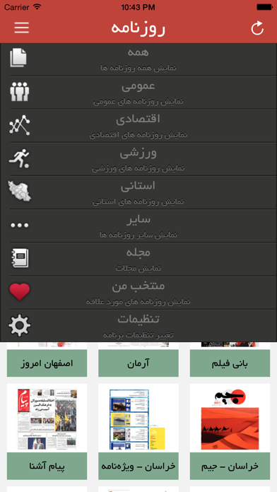 Screenshot #2 pour Rooznameh (روزنامه)