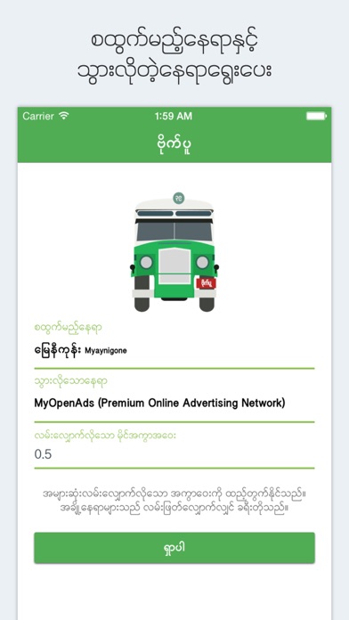 39 Bite Pu - Yangon Bus Guide Screenshot 1 - AppWisp.com 39 Bite Pu - Yangon Bus Guide Screenshot 1 - AppWisp.com