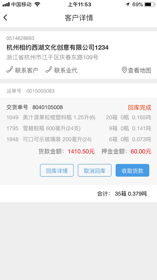 #1. 乐闪派·司机配送 (iOS) 由: 杭州闪派网络科技有限公司