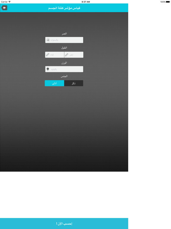 Screenshot #6 pour الوزن المثالي (حساب كتلة الجسم