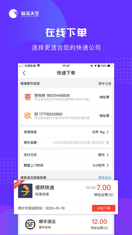 物流天空 screenshot-3