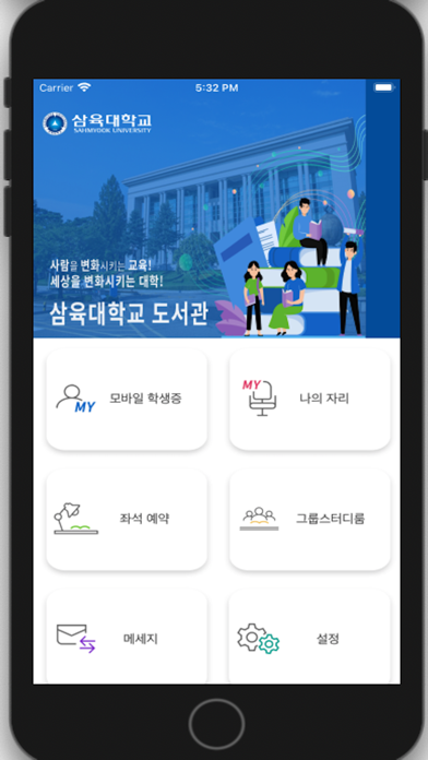 삼육대학교 모바일 도서관 Screenshot