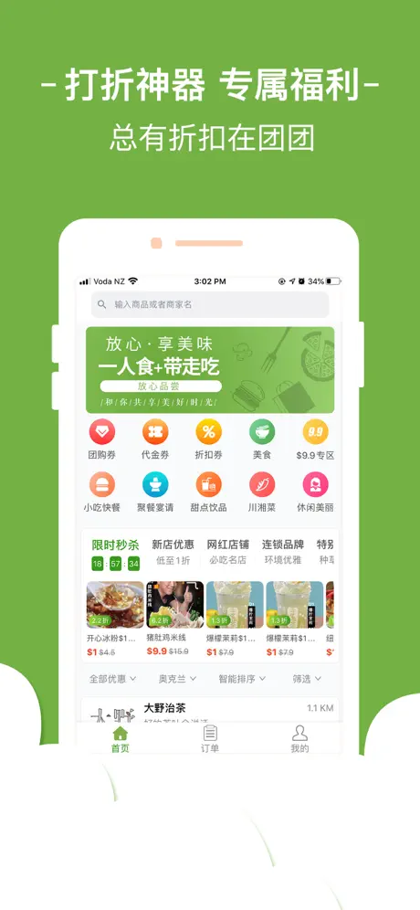 团团-发现品质团购