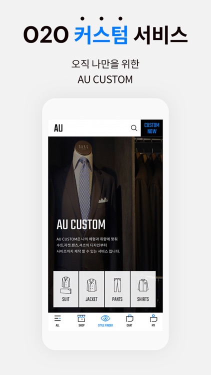 AU - 남성 패션 전문 온라인 편집샵