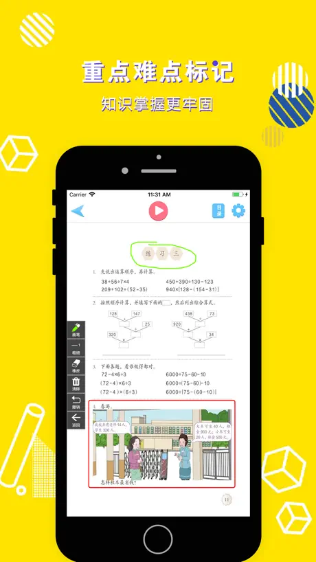 四年级数学下册-小学数学人教版教材同步点读机