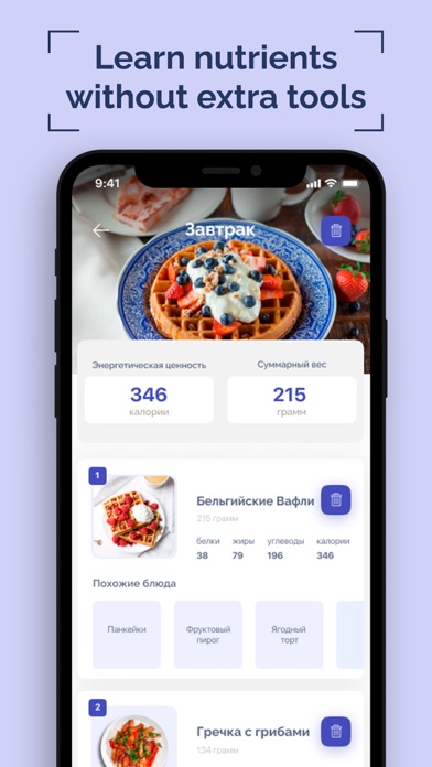 Instafood - Photos & Calories Screenshot