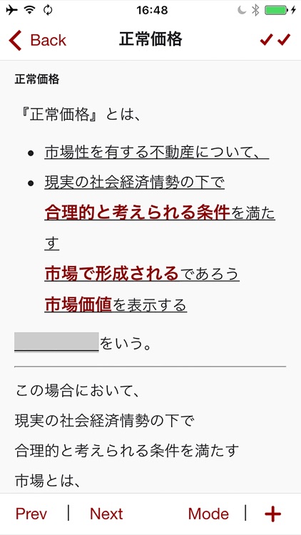不動産鑑定評価基準モバイル screenshot-3