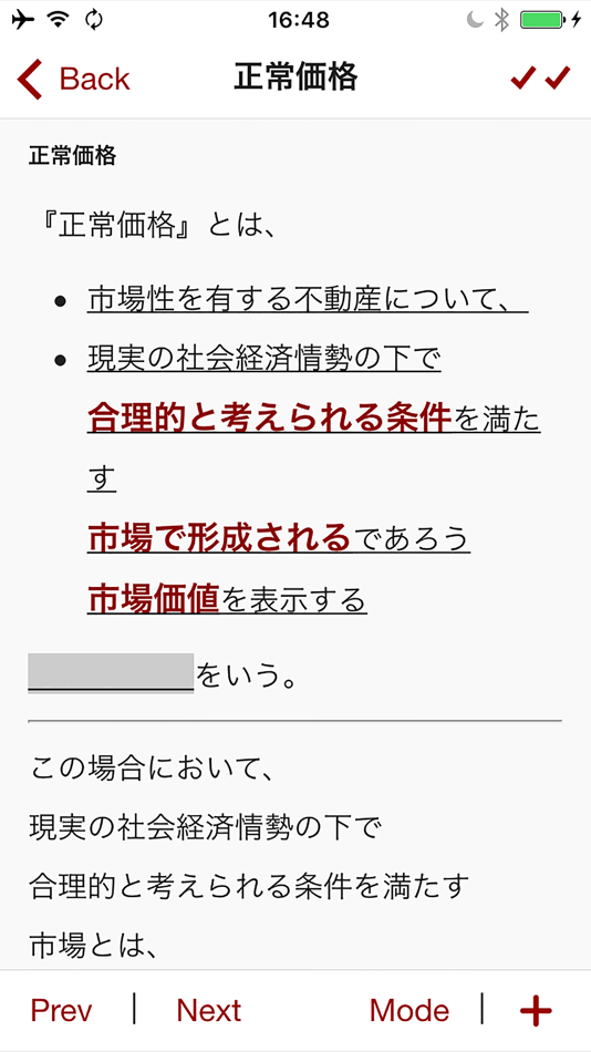 #4. 不動産鑑定評価基準モバイル (iOS) 由: REA mobile project