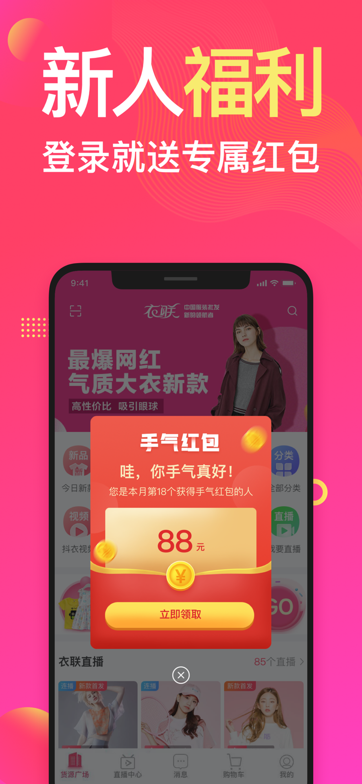 衣联网-一手货源服装批发网 screenshot 5