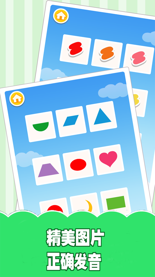 #1. 学颜色形状-认识颜色游戏、认形状 (iOS) 由: 树艳 常