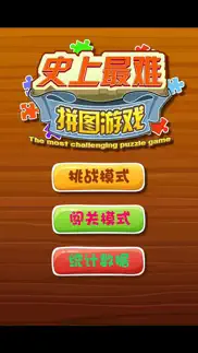 史上最难拼图游戏 iphone screenshot 1