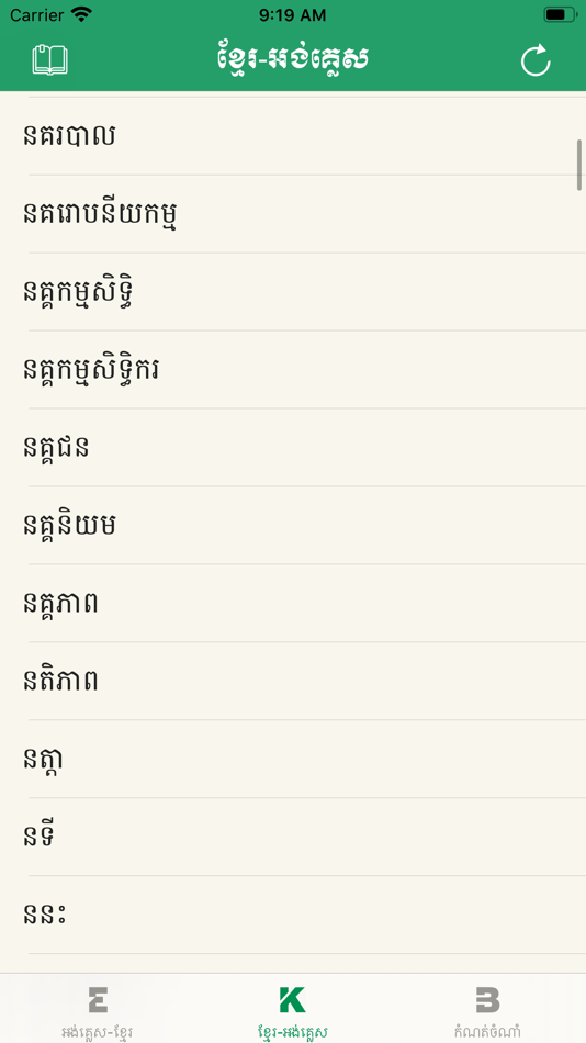 #4. Social Economic Dictionary EKE (iOS) 由: Khemara-Soft